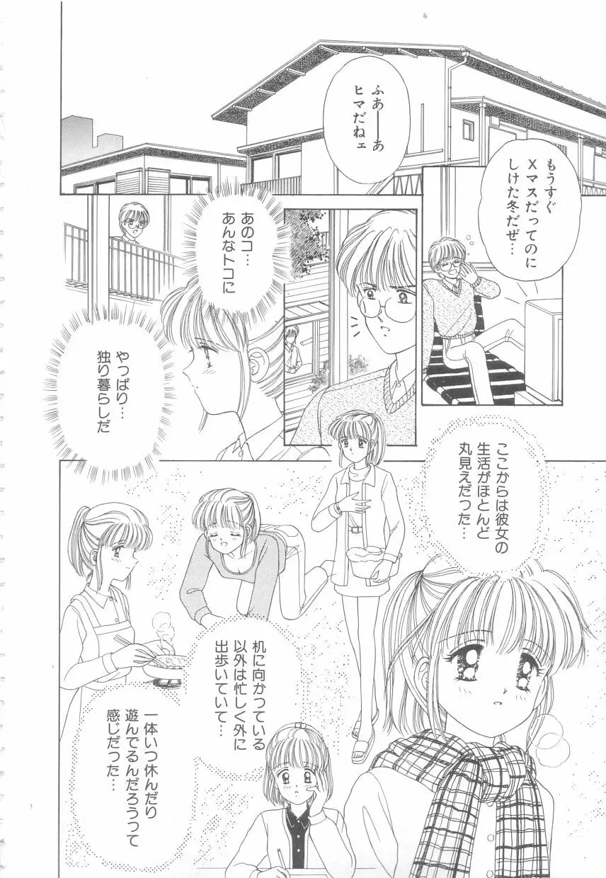 初めてはやさしく Page.80