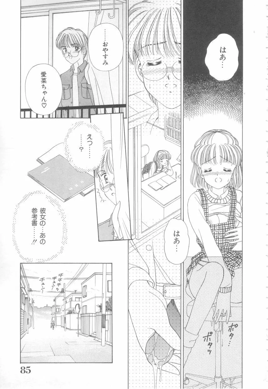 初めてはやさしく Page.83