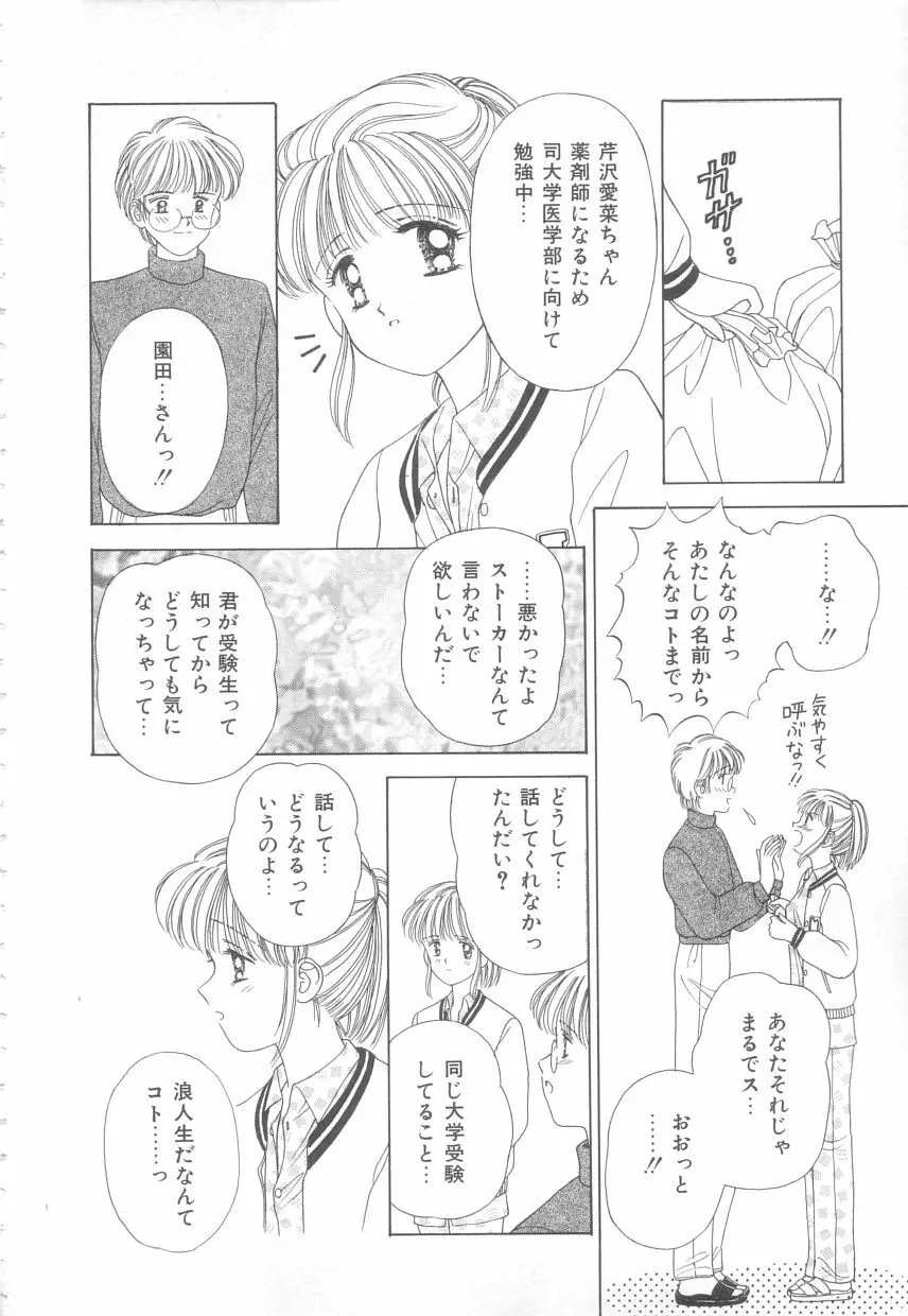 初めてはやさしく Page.84