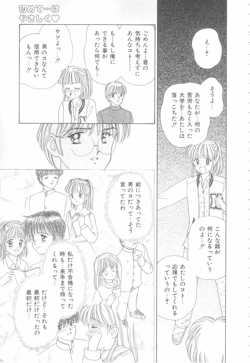 初めてはやさしく Page.85