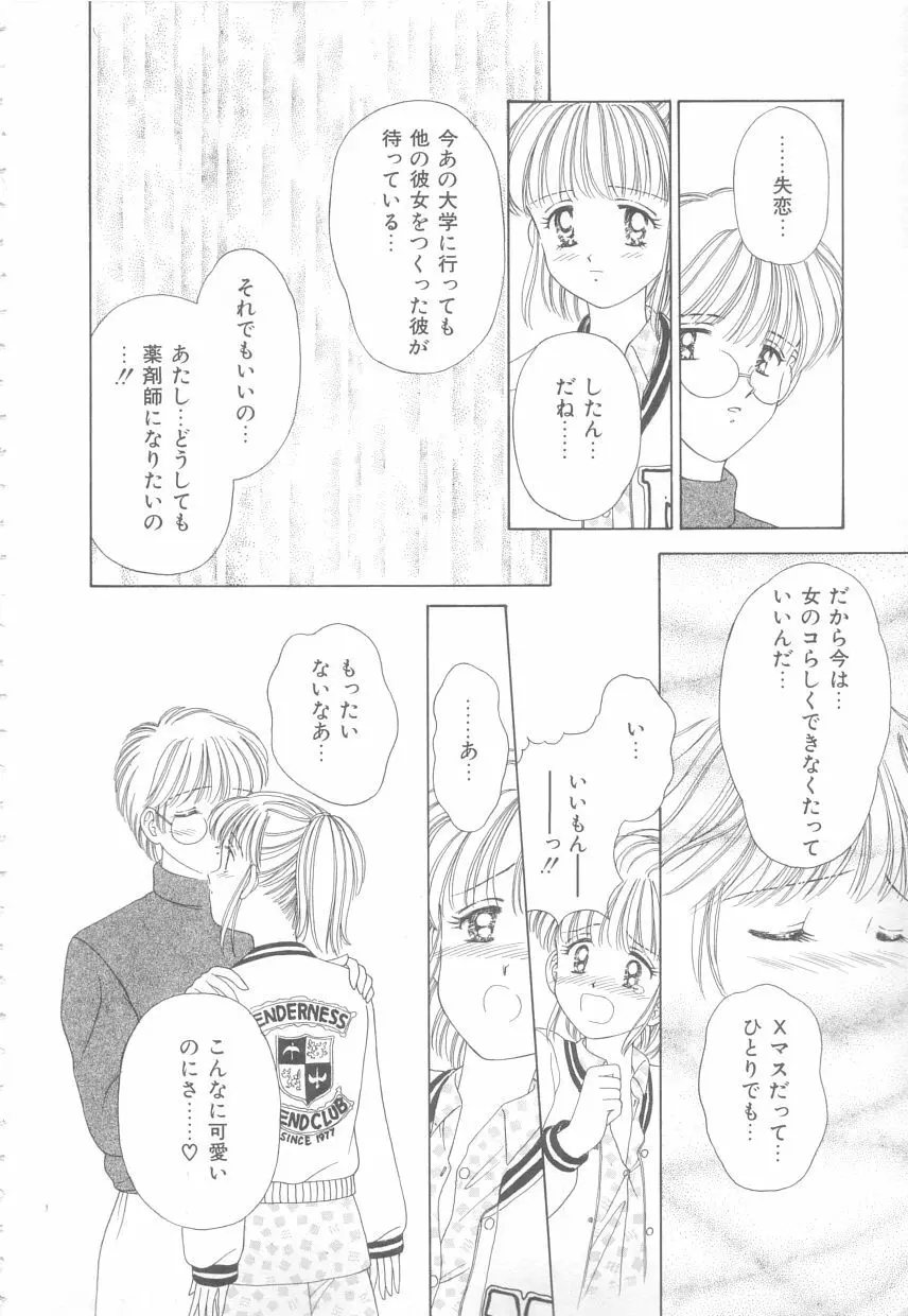 初めてはやさしく Page.86