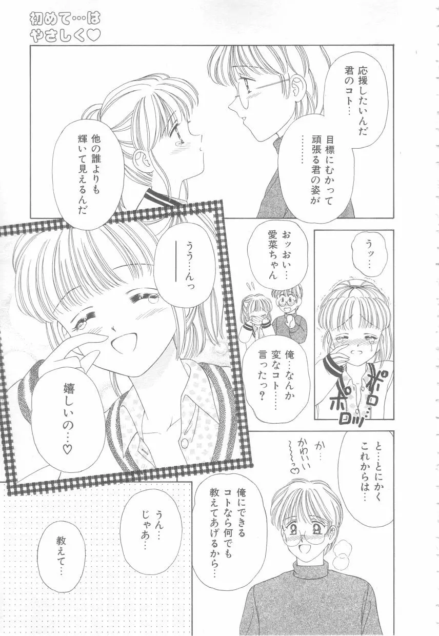 初めてはやさしく Page.87