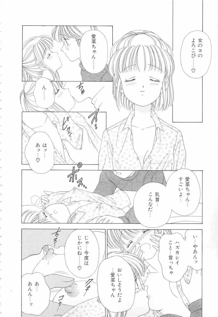 初めてはやさしく Page.88