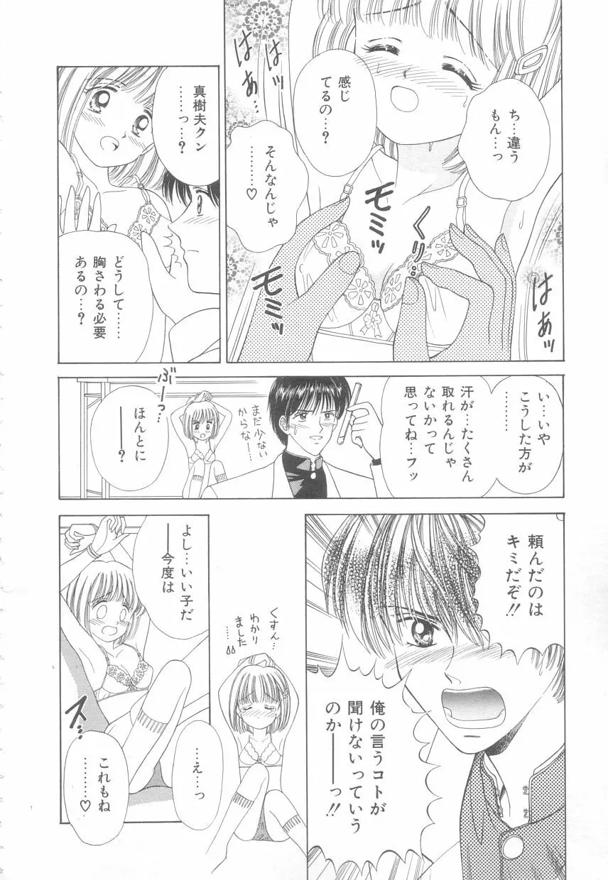 初めてはやさしく Page.9