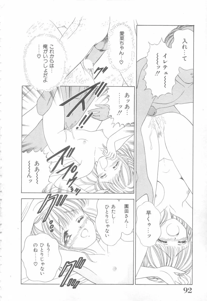 初めてはやさしく Page.90