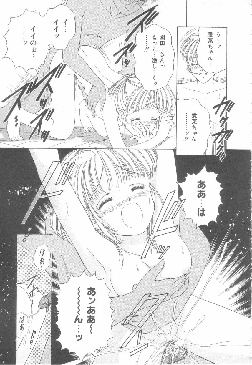 初めてはやさしく Page.91