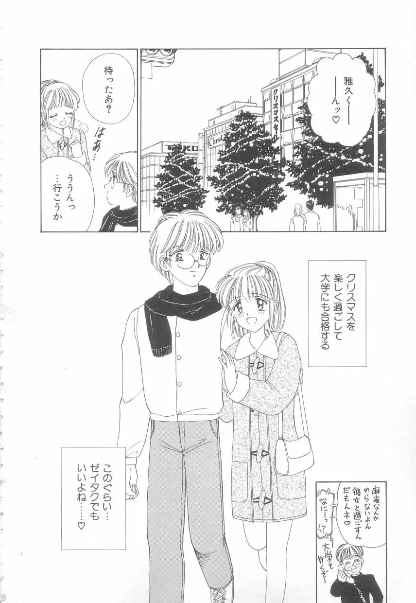 初めてはやさしく Page.92