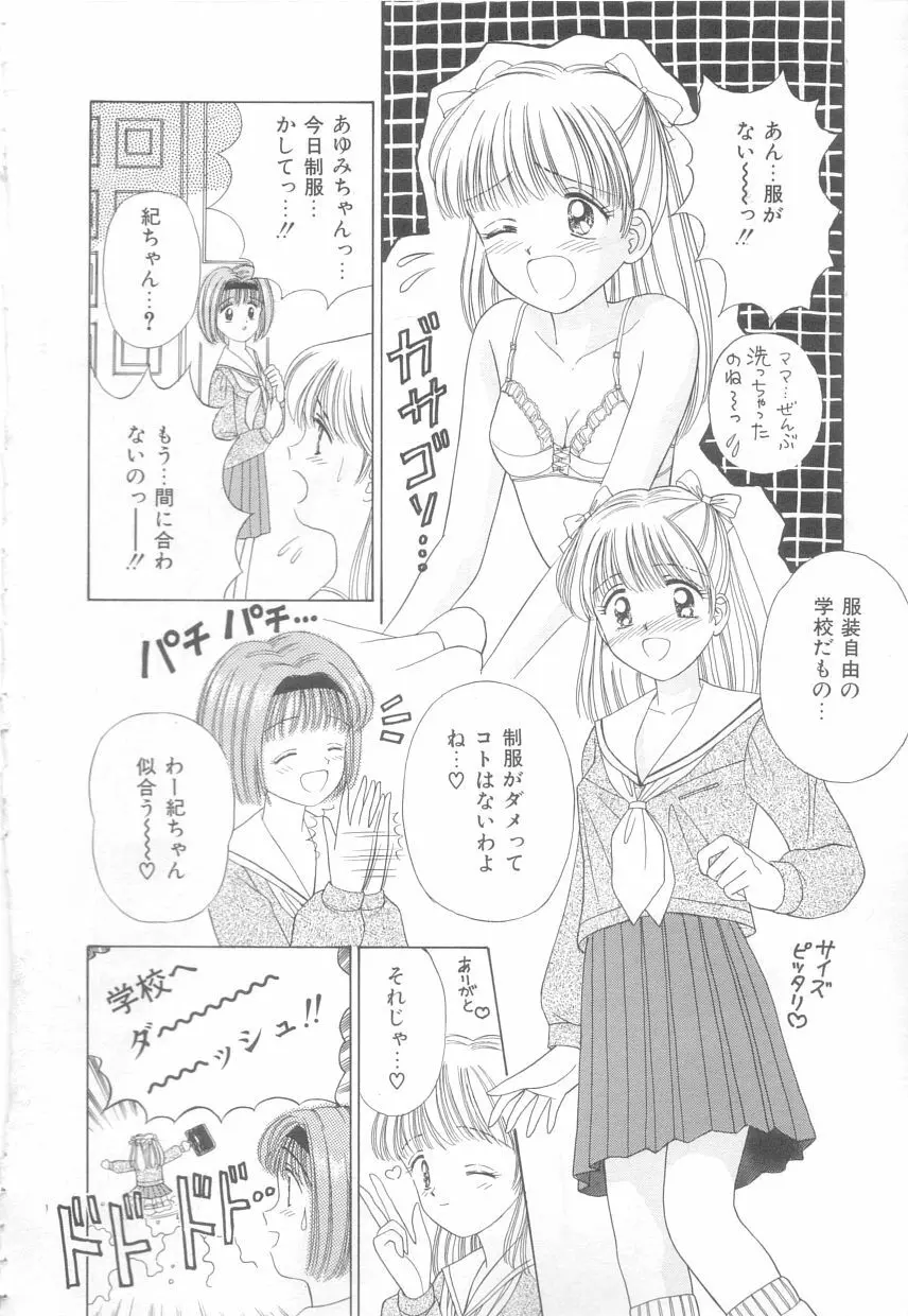 初めてはやさしく Page.94