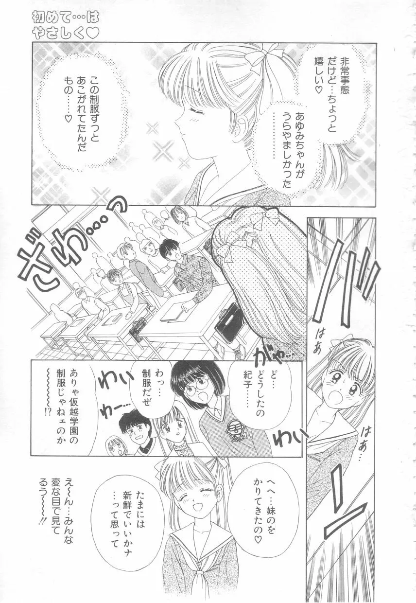 初めてはやさしく Page.95