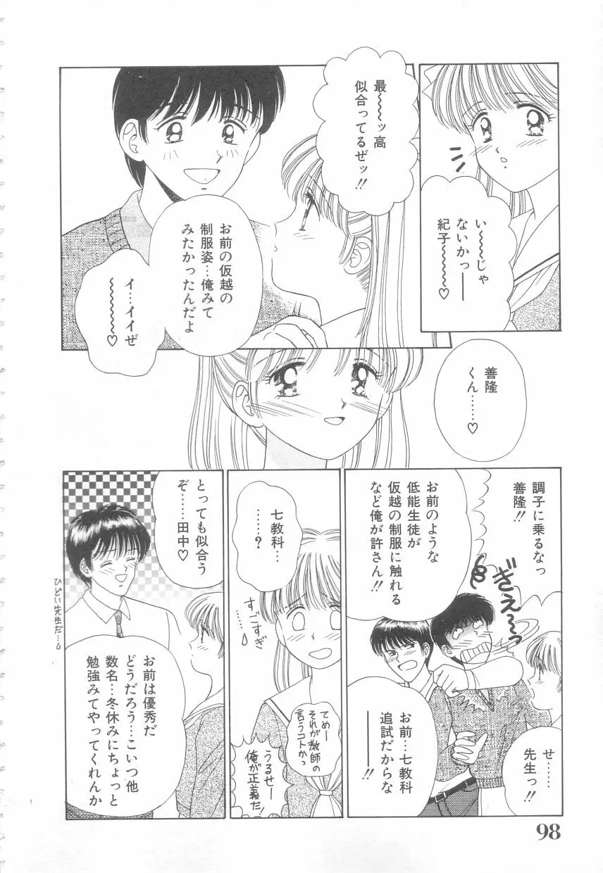 初めてはやさしく Page.96