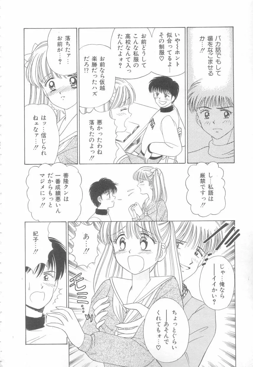 初めてはやさしく Page.98