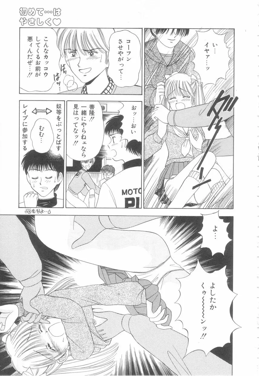 初めてはやさしく Page.99