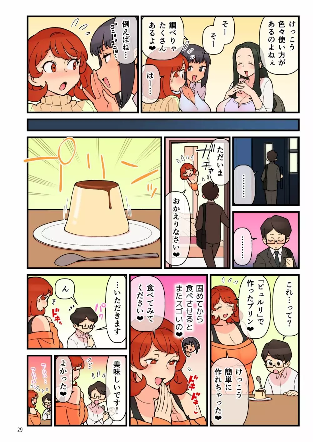 超特性交飲料ビュルリ Page.30