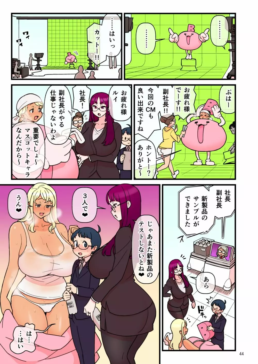 超特性交飲料ビュルリ Page.45