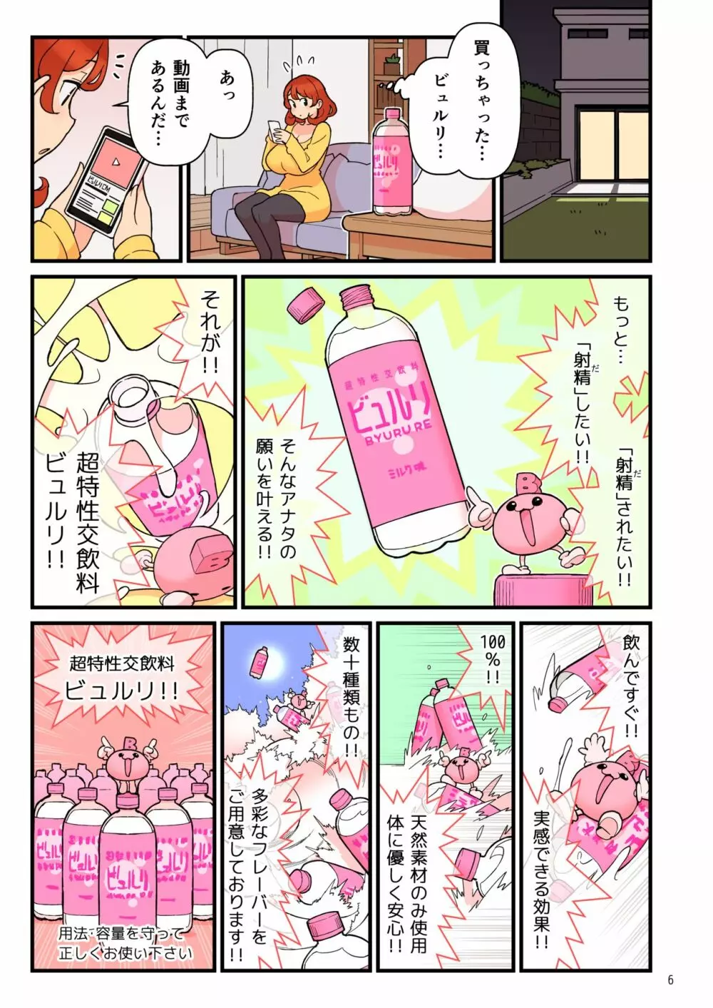 超特性交飲料ビュルリ Page.7