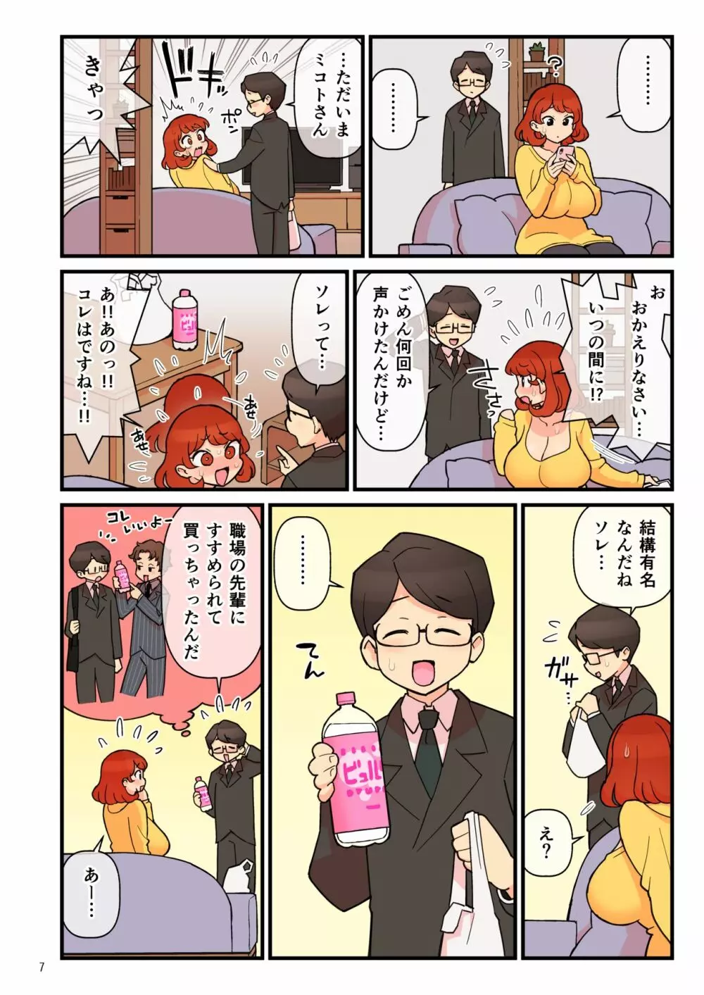 超特性交飲料ビュルリ Page.8