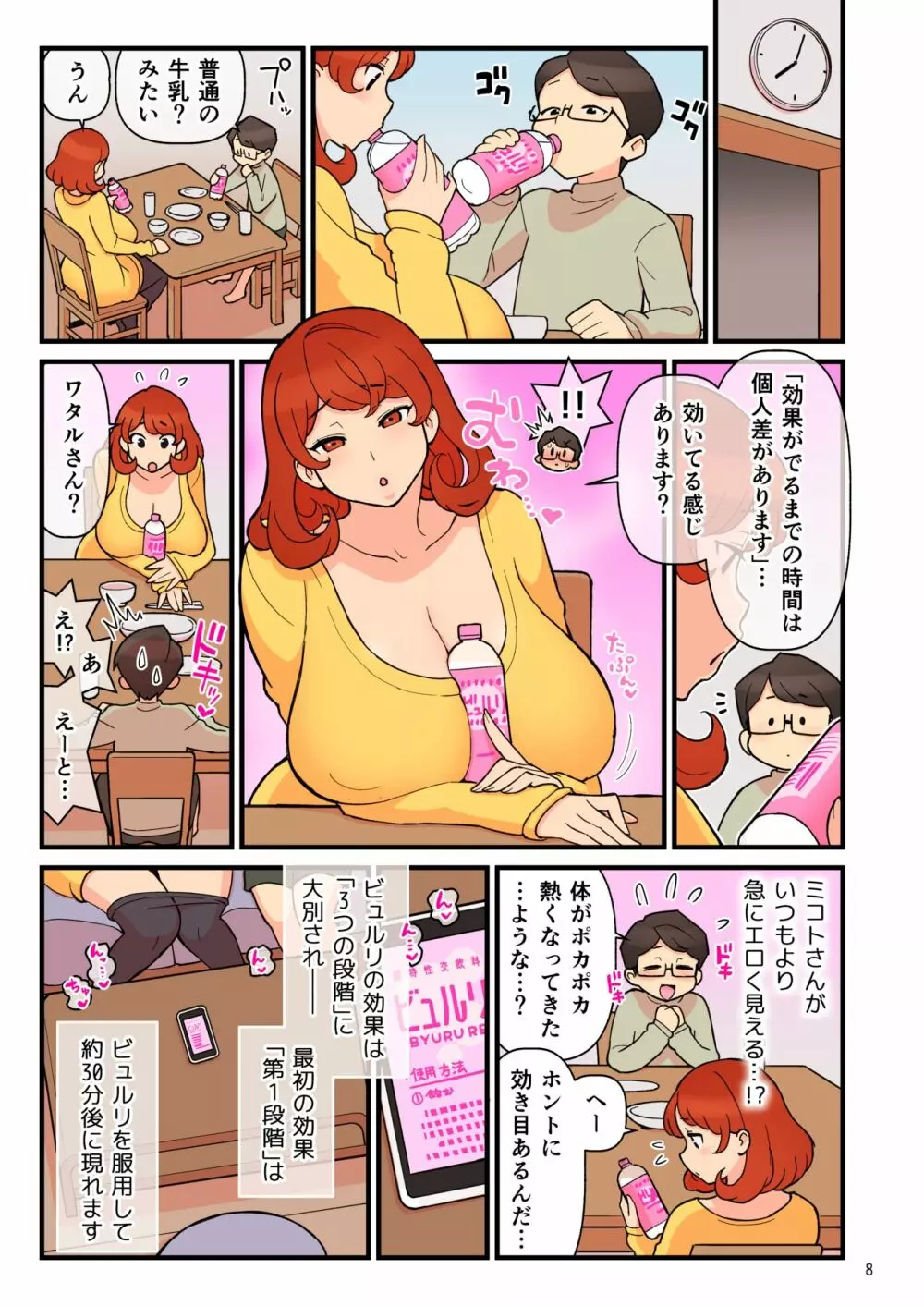 超特性交飲料ビュルリ Page.9