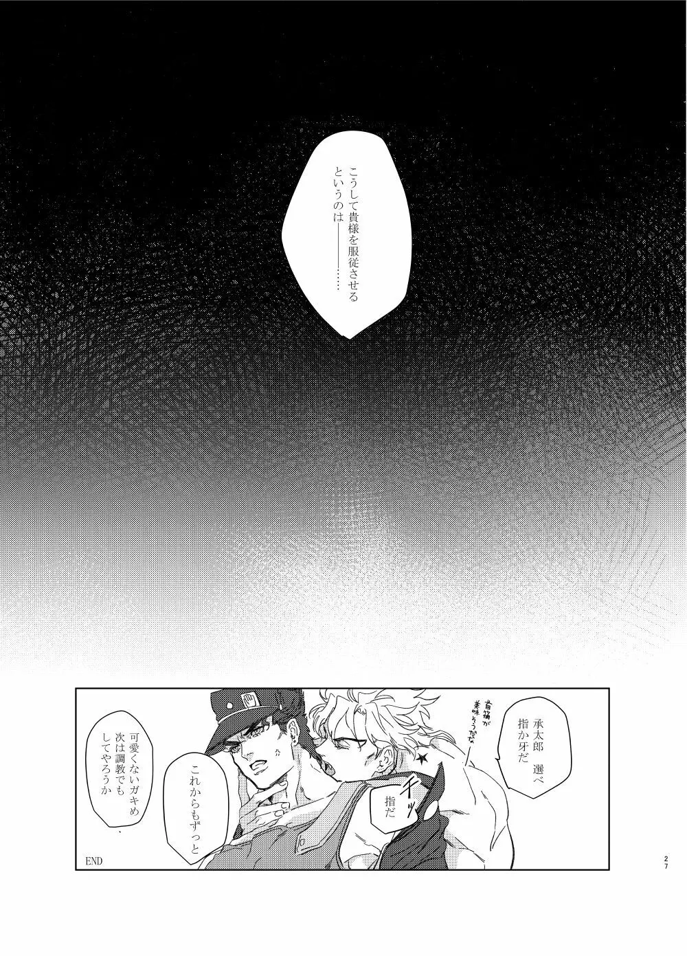 [KGLx2 (たか氏) Forcing compliance (ジョジョの奇妙な冒険) [ページ欠落] [DL版] Page.12