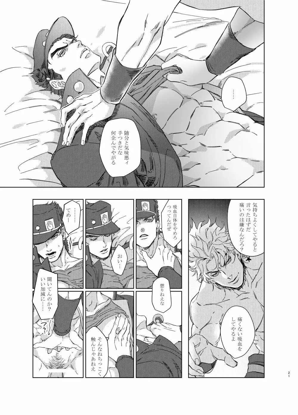 [KGLx2 (たか氏) Forcing compliance (ジョジョの奇妙な冒険) [ページ欠落] [DL版] Page.6