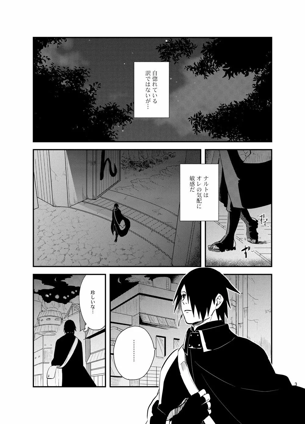 須佐能乎篭城 2 Page.2