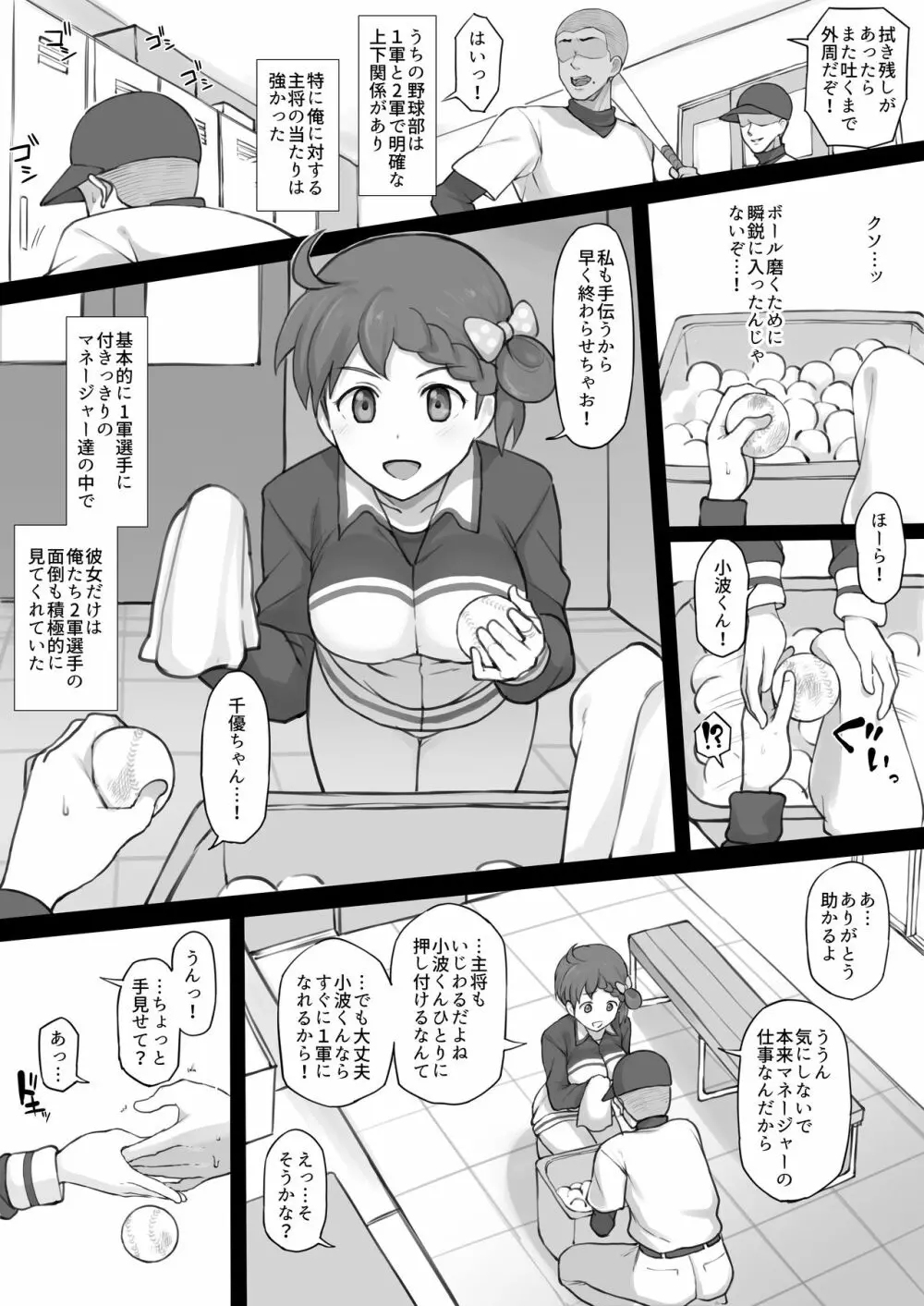 エロ漫画 Page.2