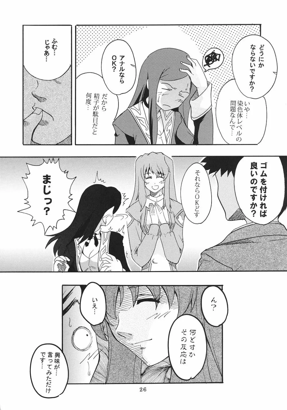 スーパーコズミックブリード2 Page.27