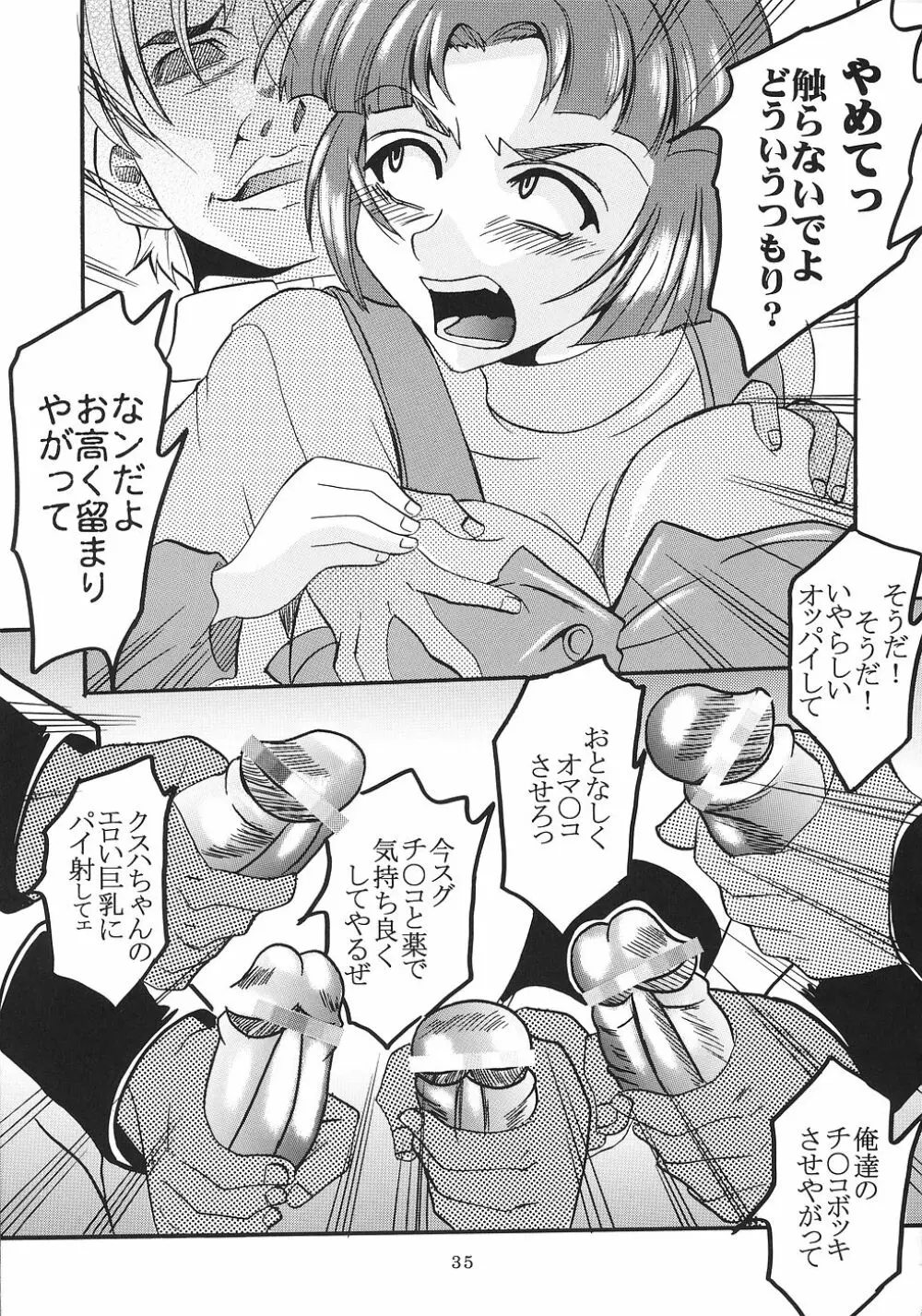 スーパーコズミックブリード2 Page.36