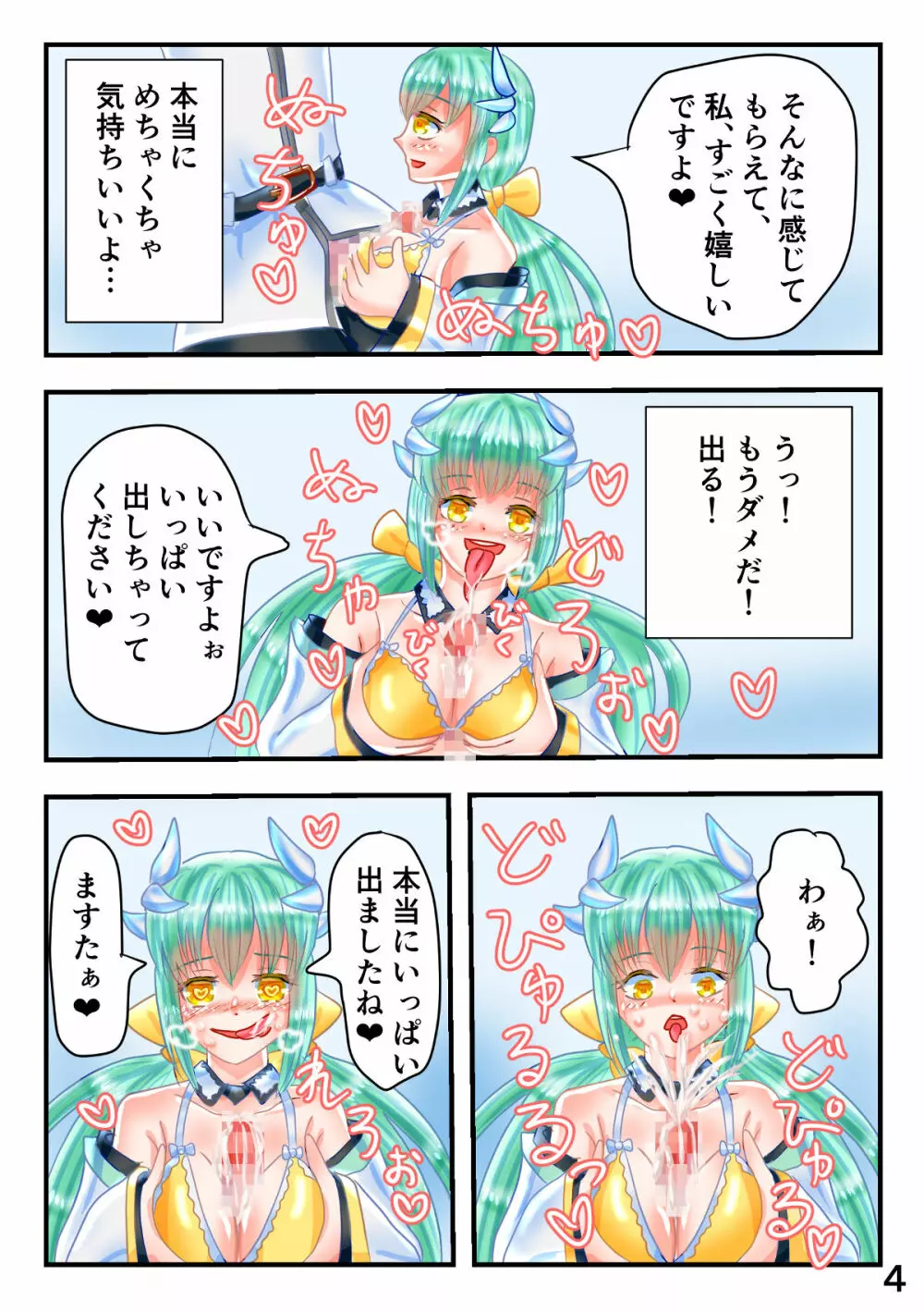 水着きよひーとくすぐりフェチマスターがイチャイチャするエロマンガ Page.5