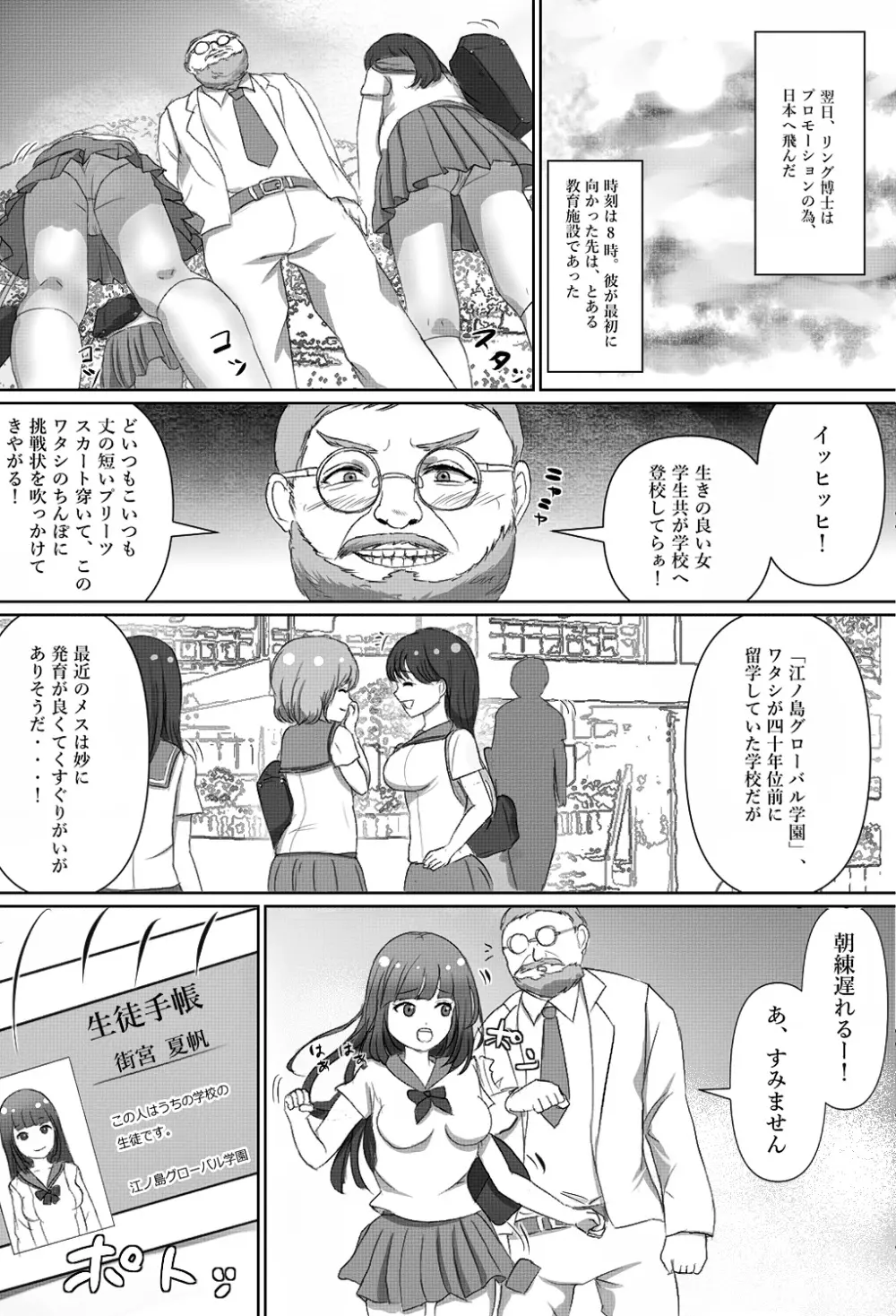 天才科学者ティック・リング博士の透明くすぐり実験 Page.7