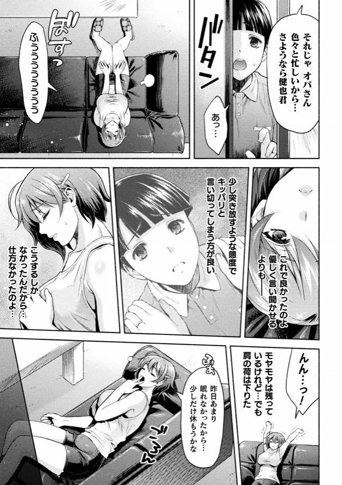 くっ殺ヒロインズVol.4 Page.73