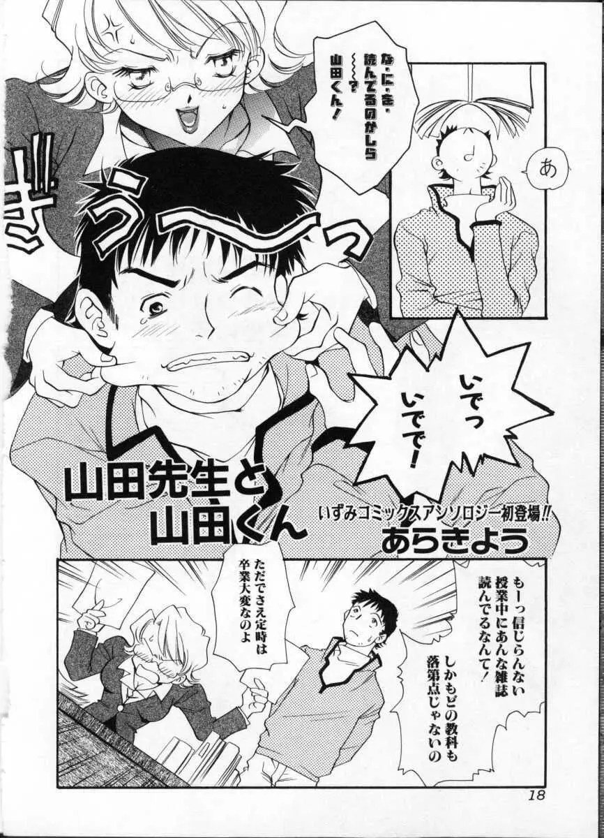 女教師 Page.20