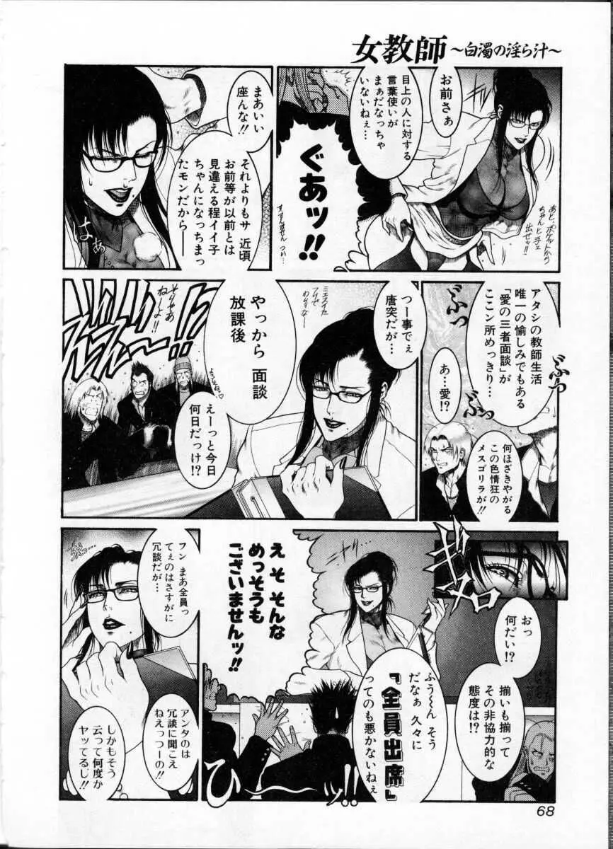 女教師 Page.70