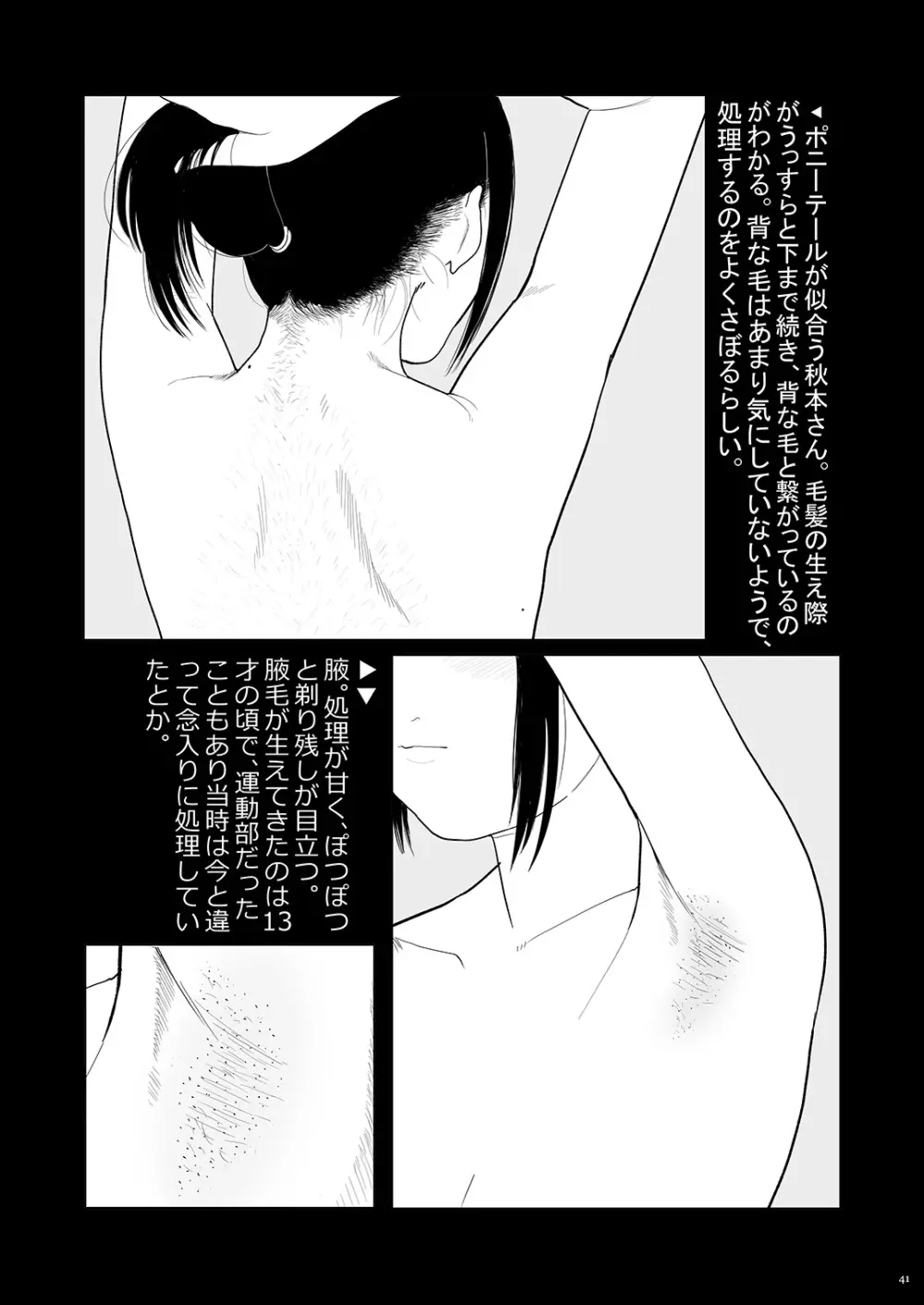 なちゅらりすと Page.41