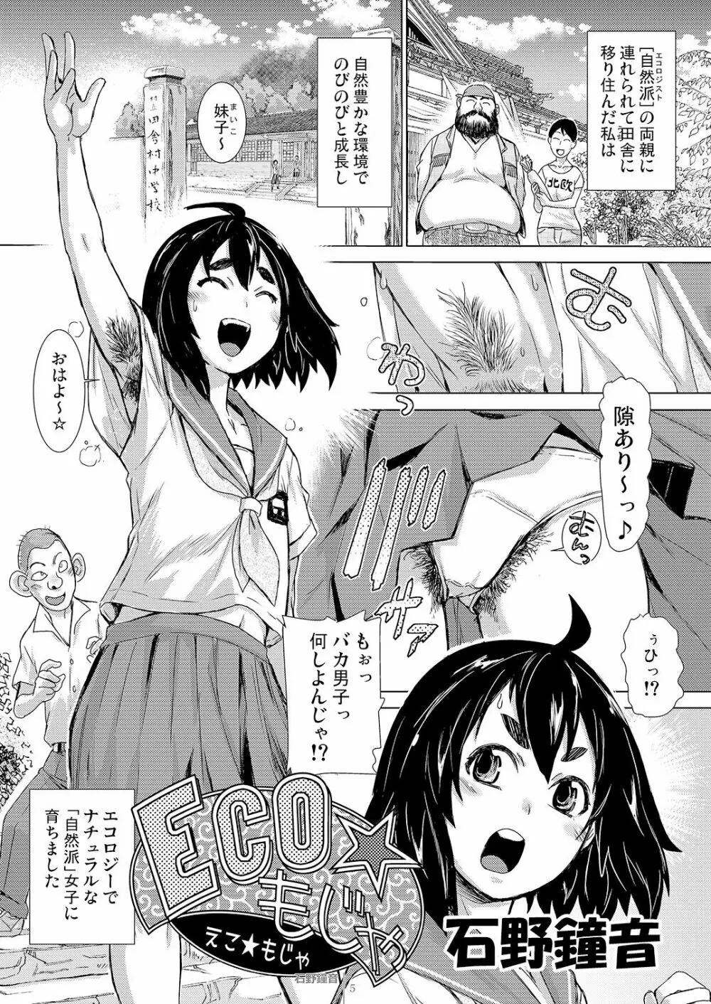 なちゅらりすと Page.5