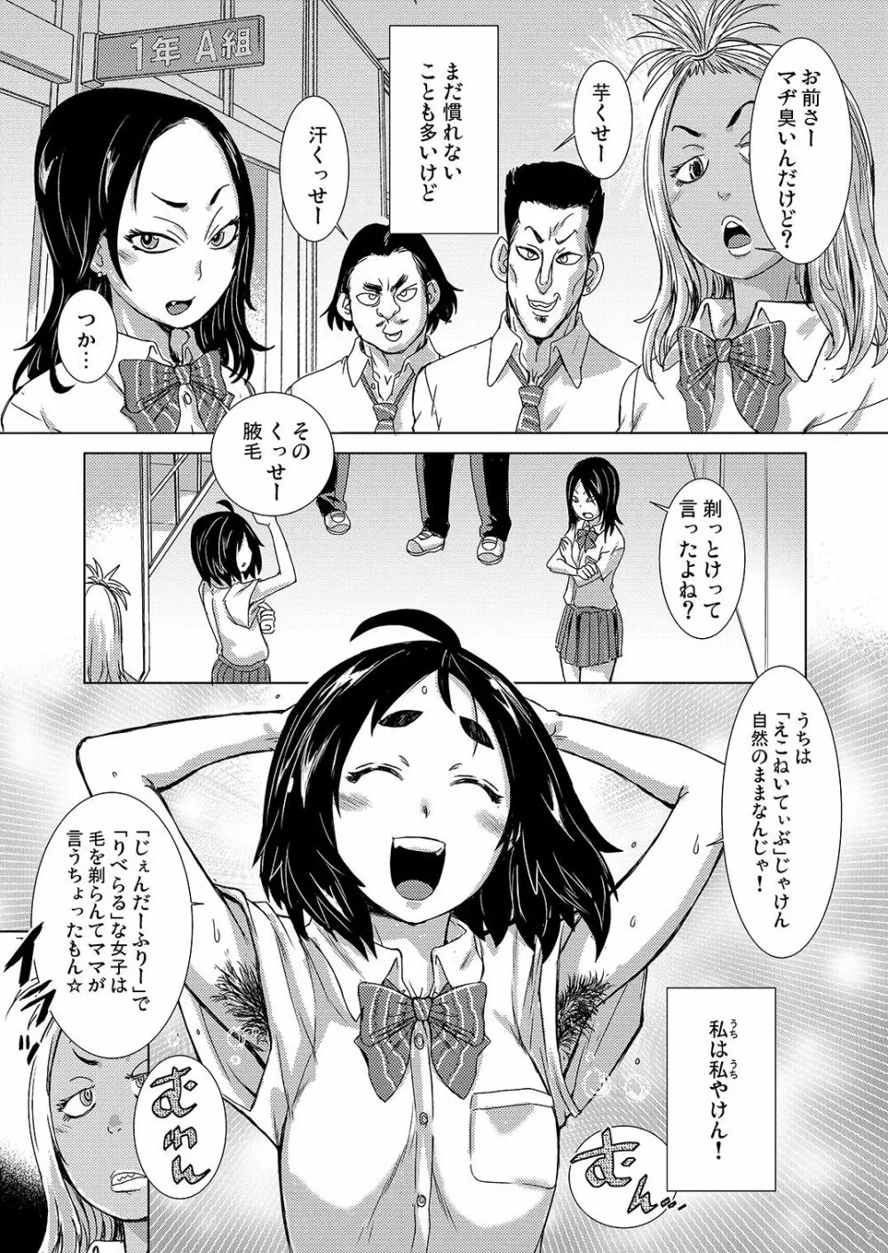 なちゅらりすと Page.7