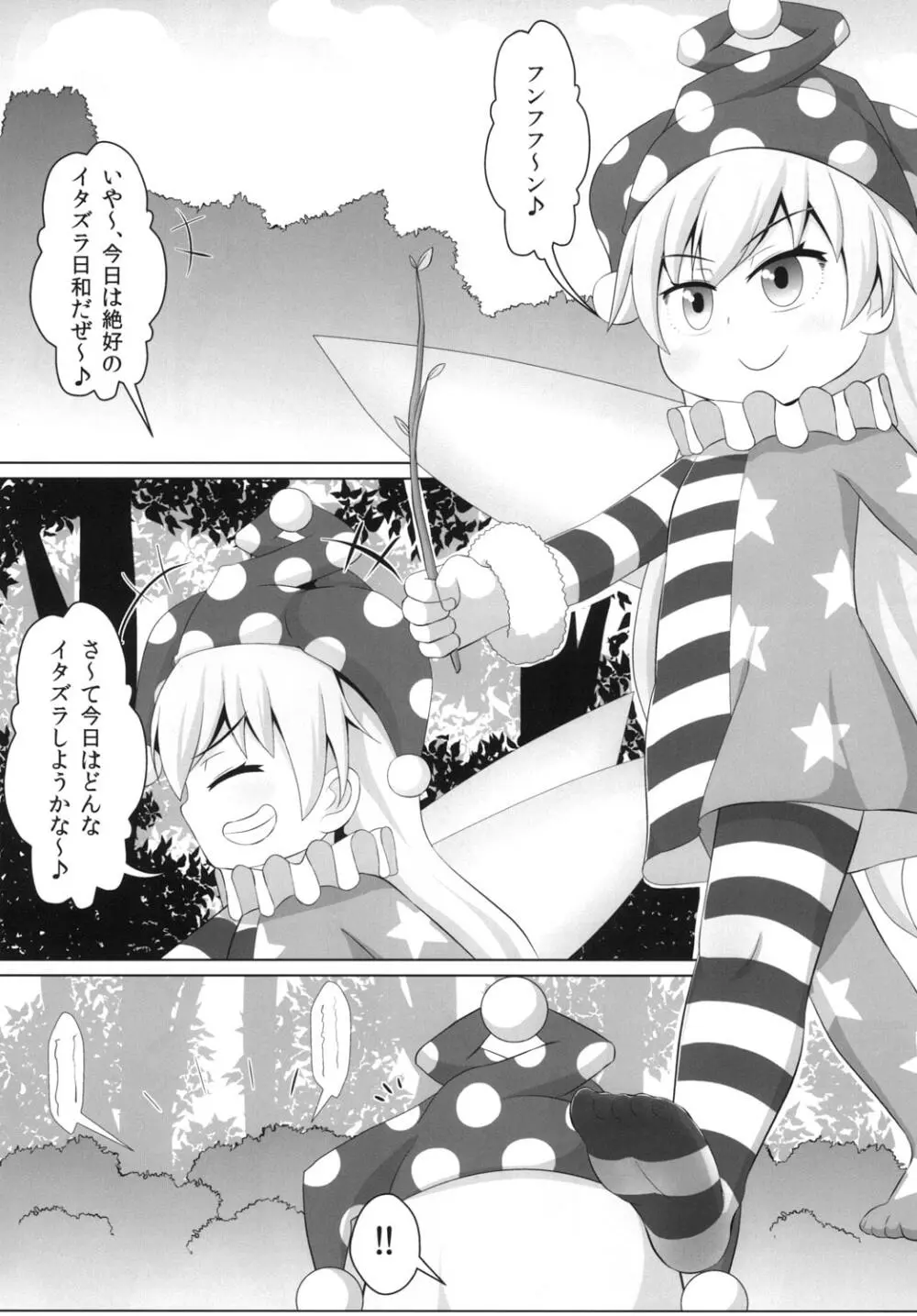 妖精のいたずら Page.2