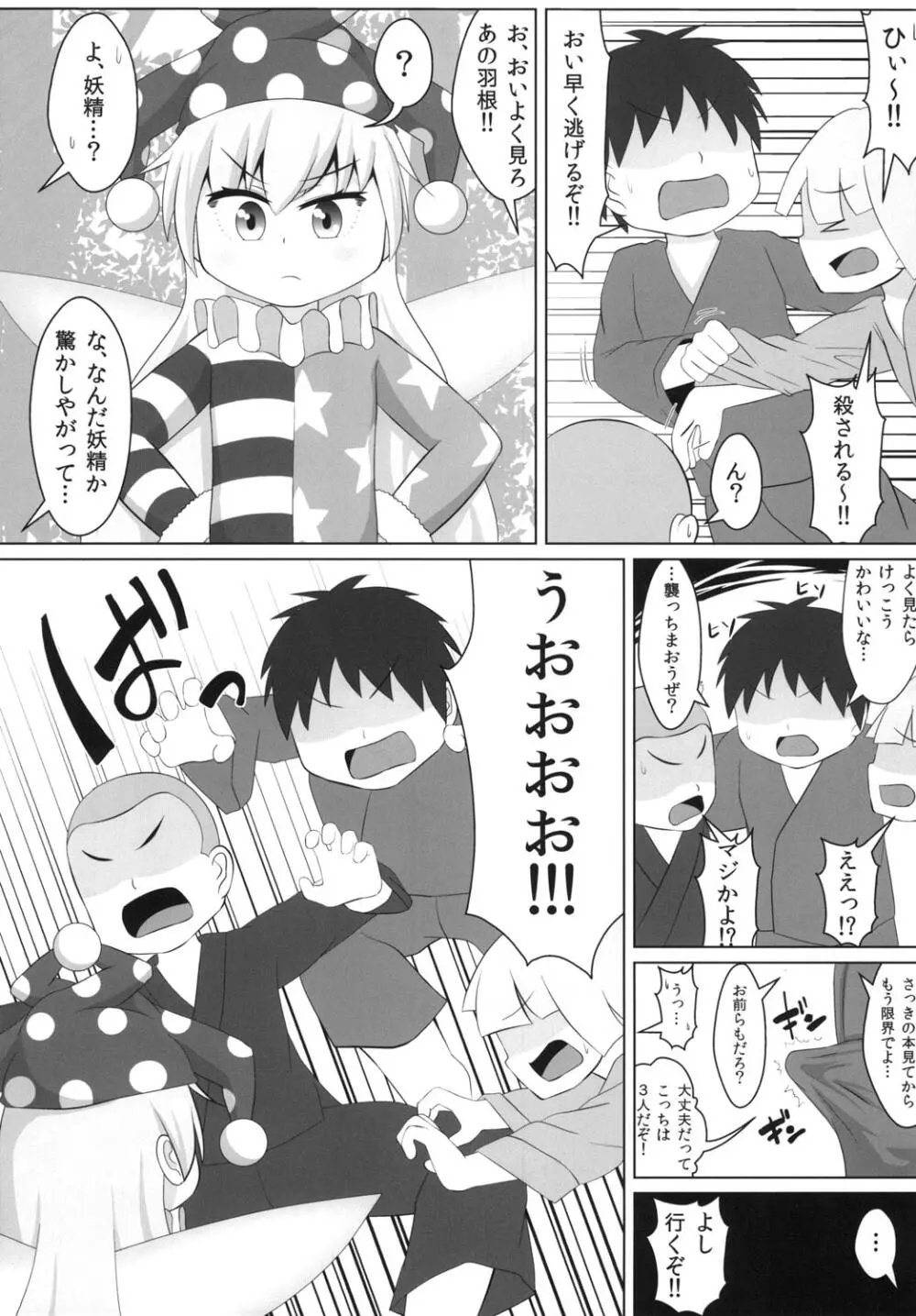 妖精のいたずら Page.4