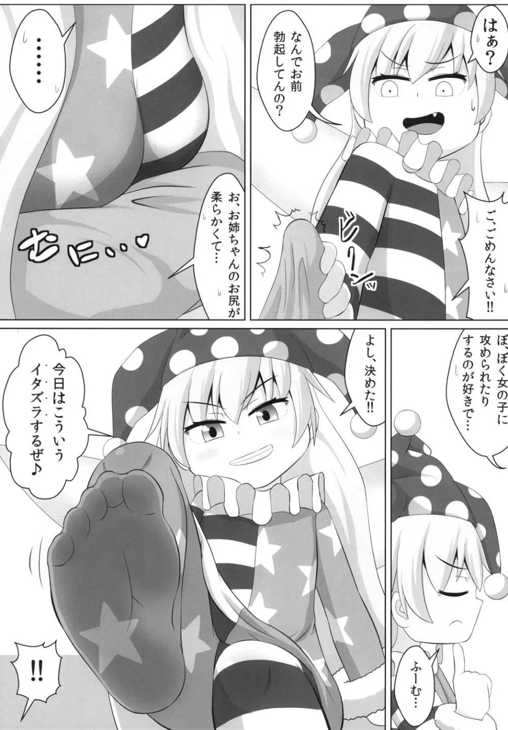 妖精のいたずら Page.6