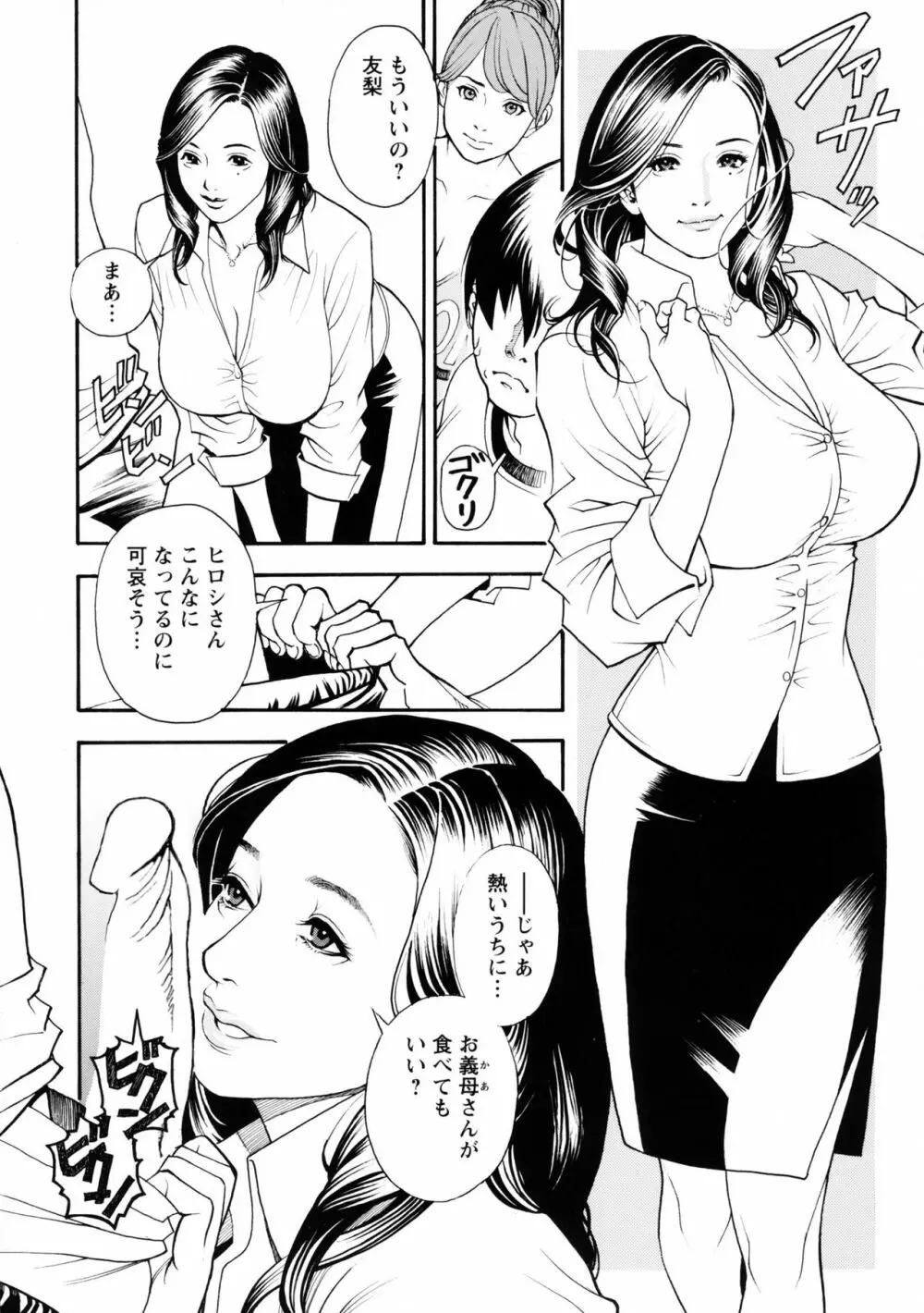 母姉W相姦 Page.104