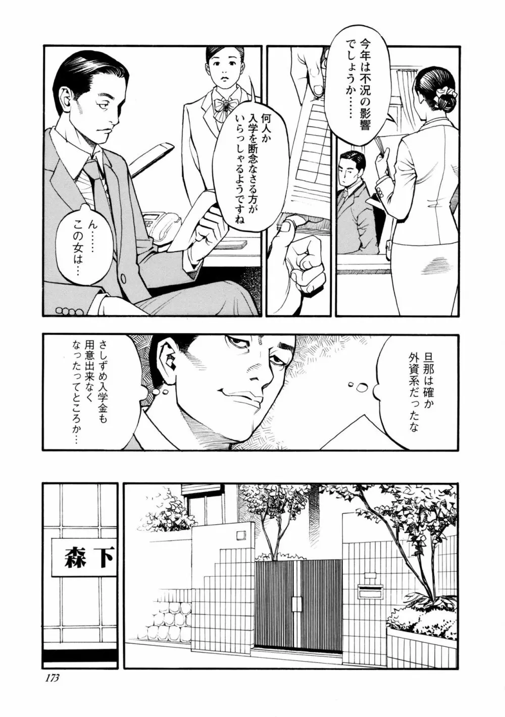 母姉W相姦 Page.171