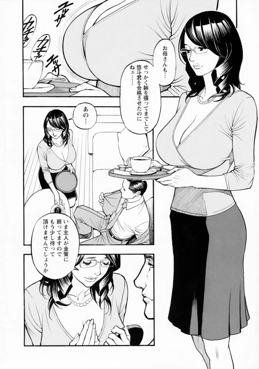 母姉W相姦 Page.172