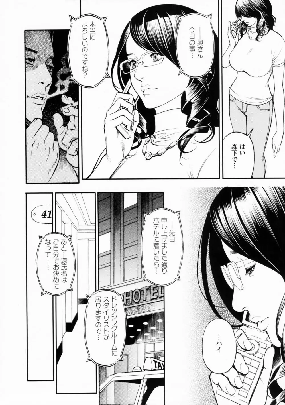 母姉W相姦 Page.188