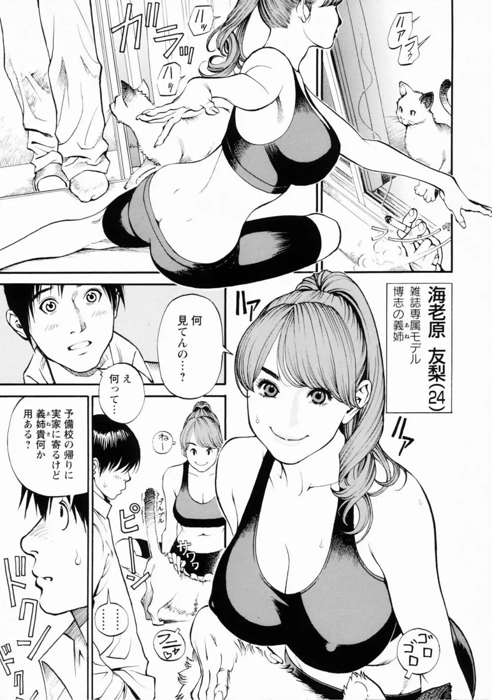 母姉W相姦 Page.29