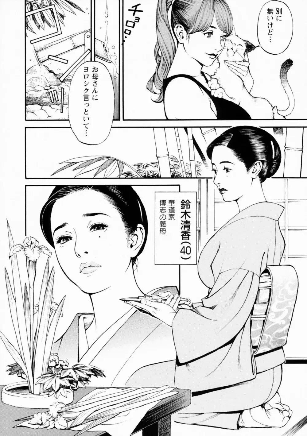 母姉W相姦 Page.30