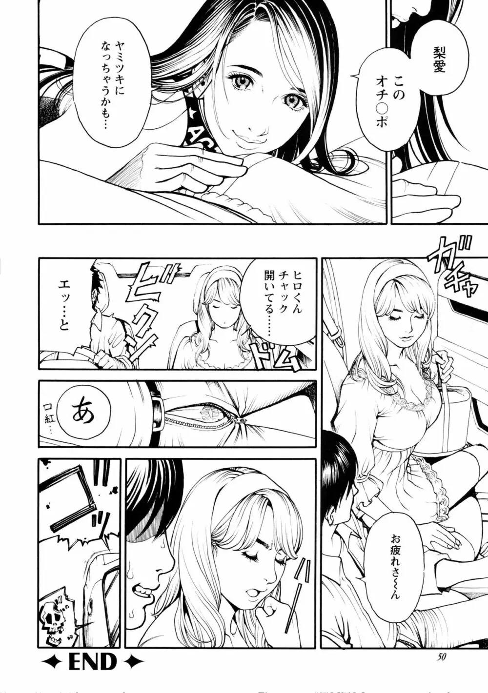 母姉W相姦 Page.50