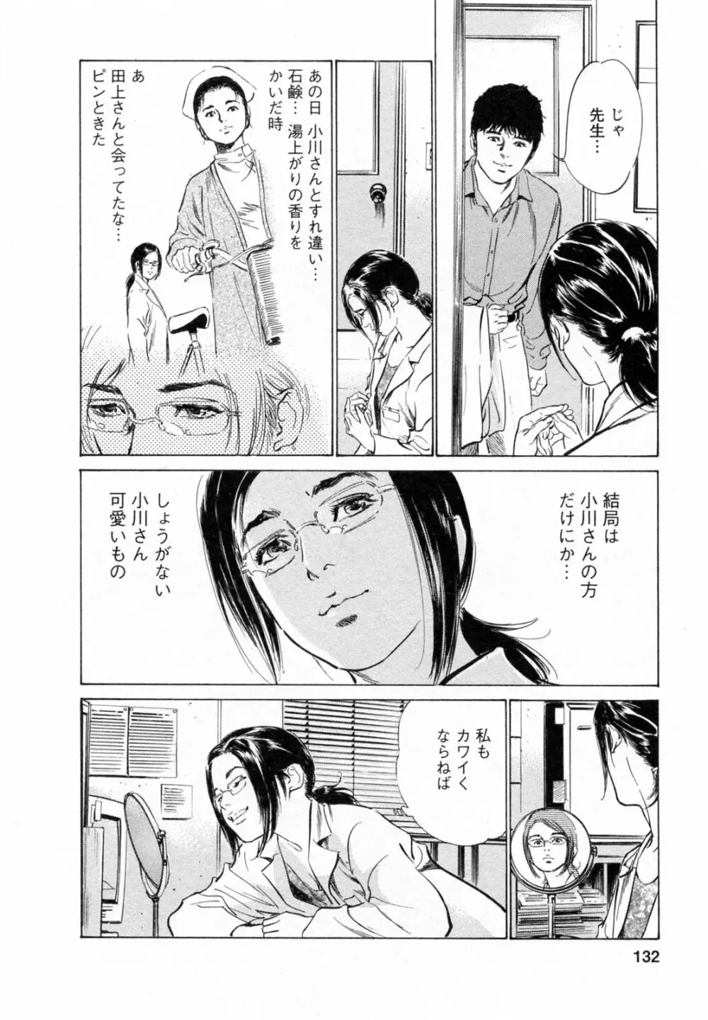 [とみさわ千夏, 八月薫] お願いサプリマン My Pure Lady [マイピュアレディ] 第5巻 Page.131