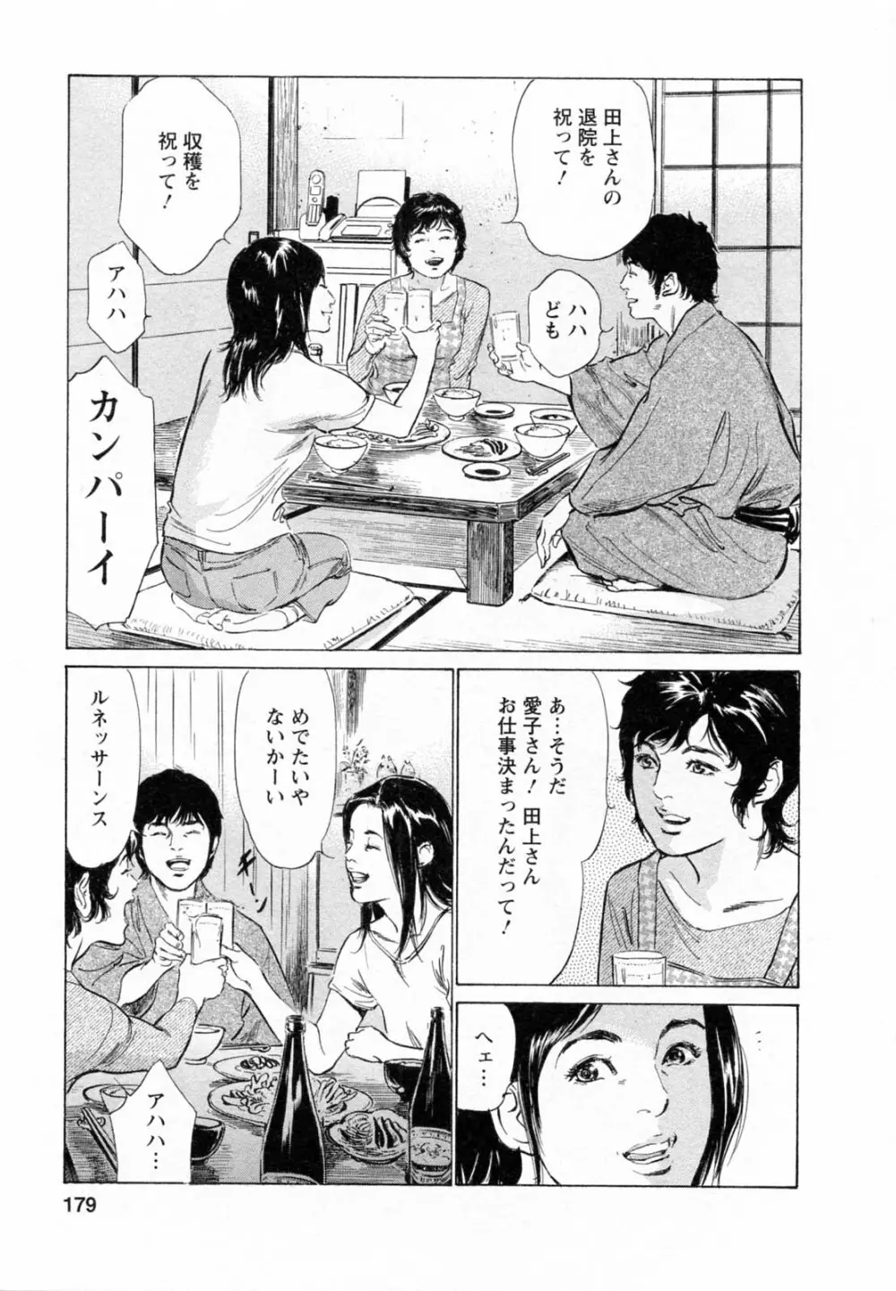 [とみさわ千夏, 八月薫] お願いサプリマン My Pure Lady [マイピュアレディ] 第5巻 Page.178