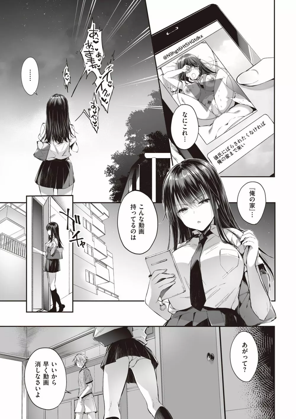 また明日、あなたと… Page.4