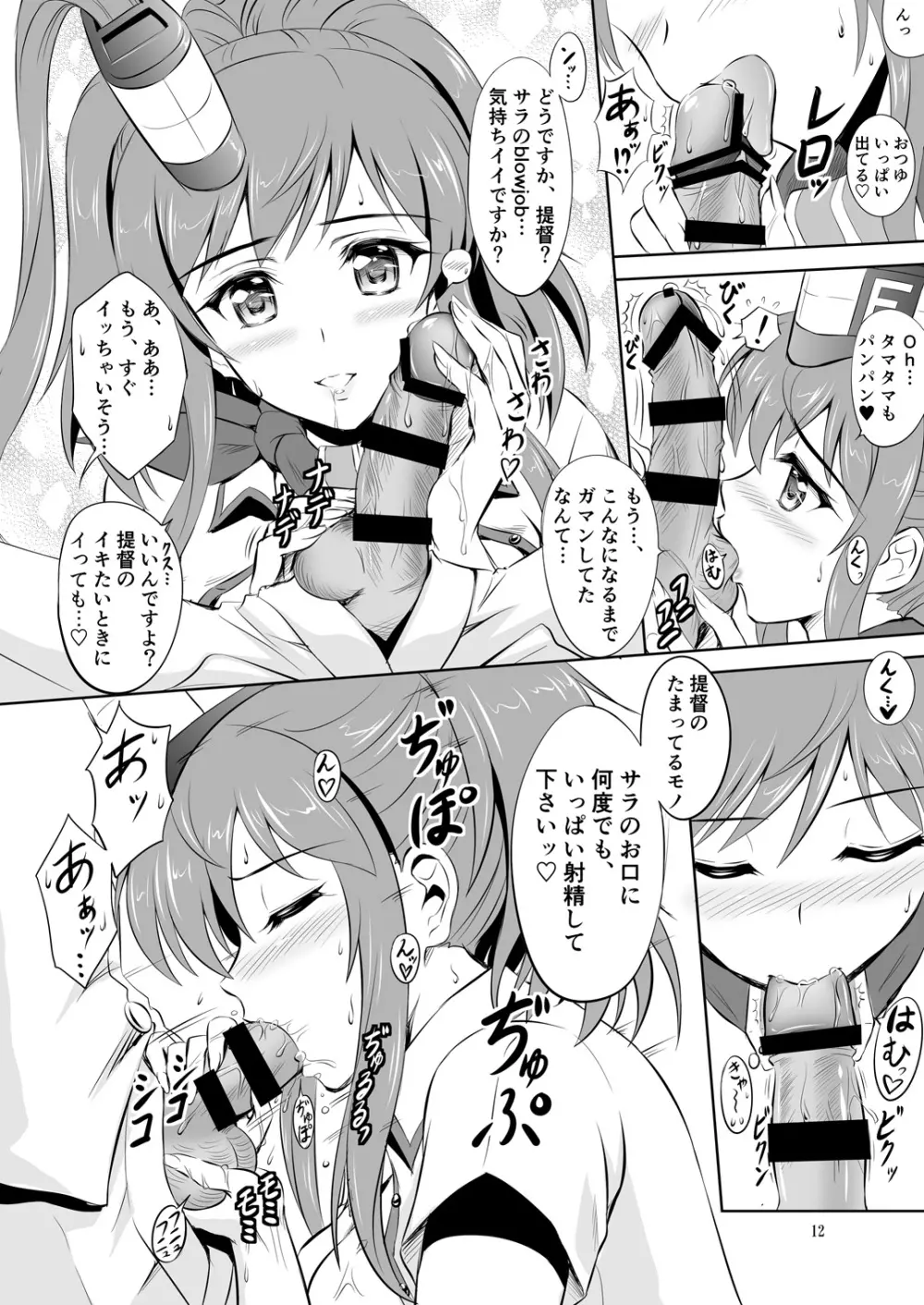 ブラック鎮守府と癒し系サラさん Page.11