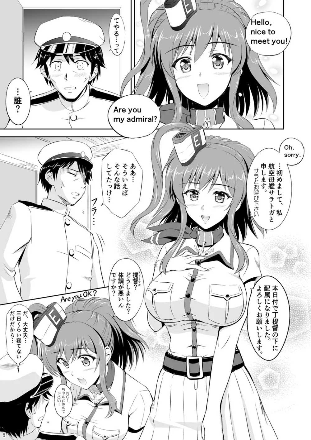 ブラック鎮守府と癒し系サラさん Page.4